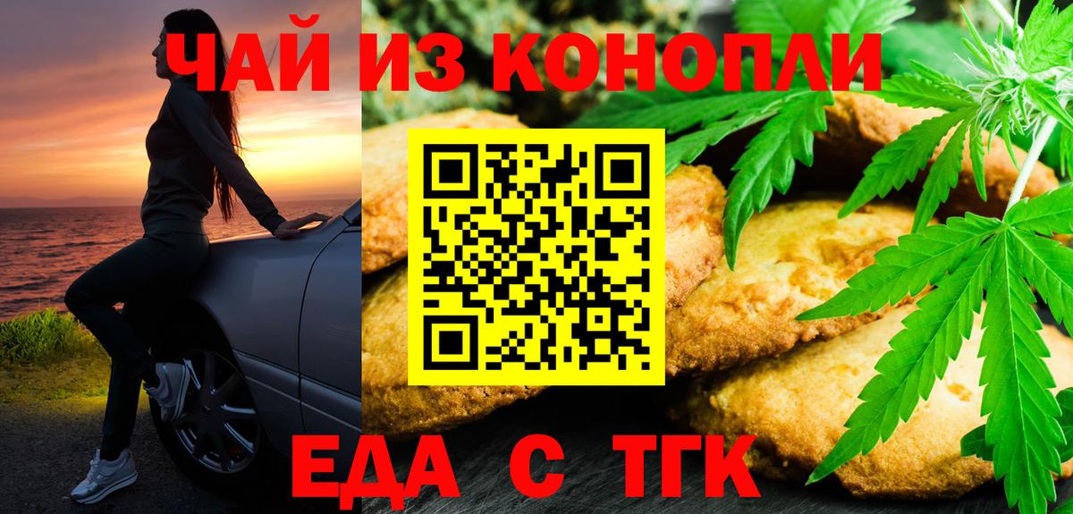 Еда ТГК конопля Хасавюрт