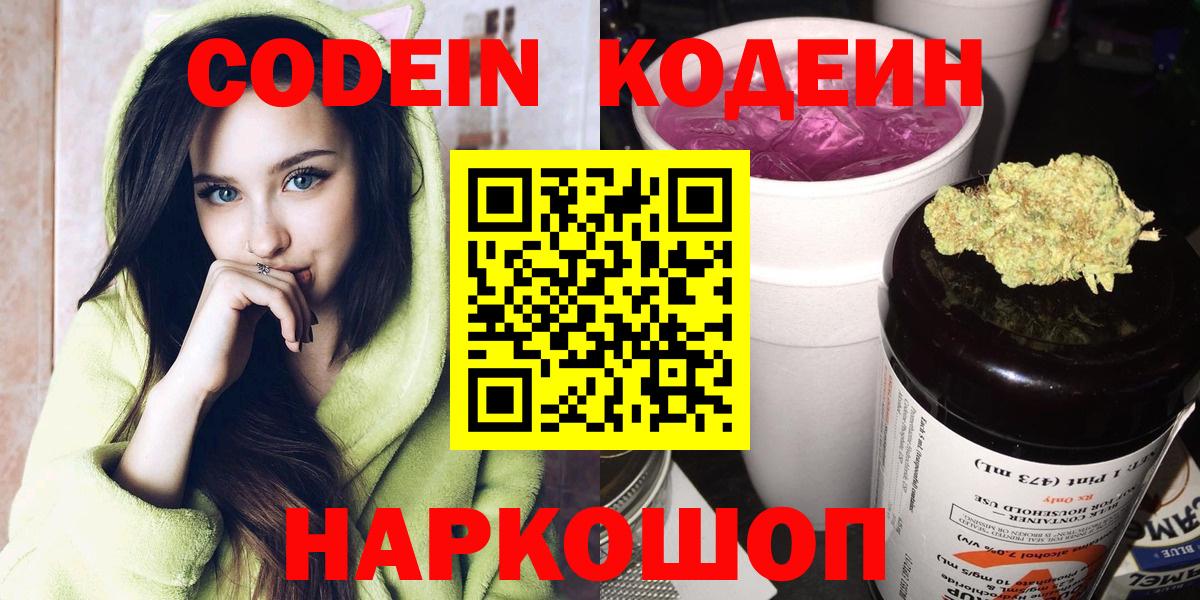 Хасавюрт  Кодеиновый сироп Lean Purple Drank  Вход с VPN 