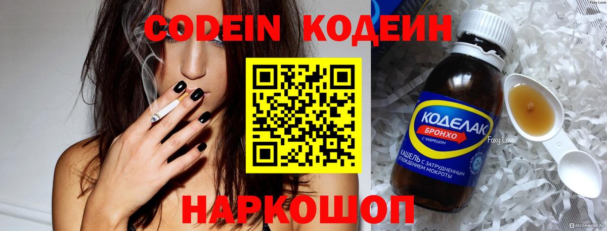 Кодеиновый сироп Lean напиток Lean (лин) Хасавюрт