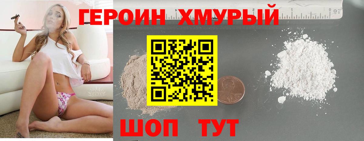 ГЕРОИН Heroin  Вход с VPN  Хасавюрт 